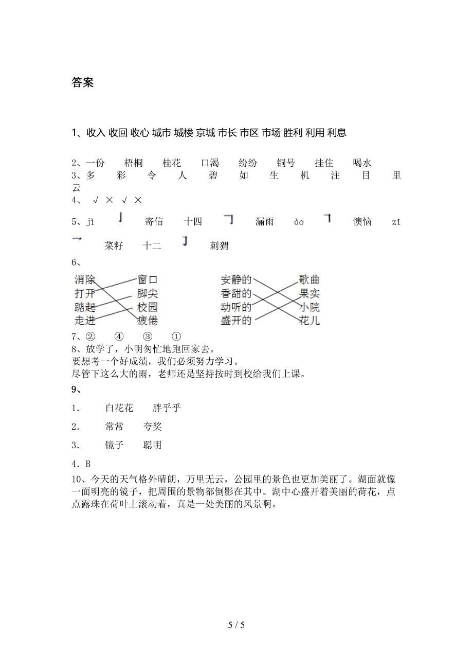 2021年部编版二年级语文下册期末试卷全集_第5页