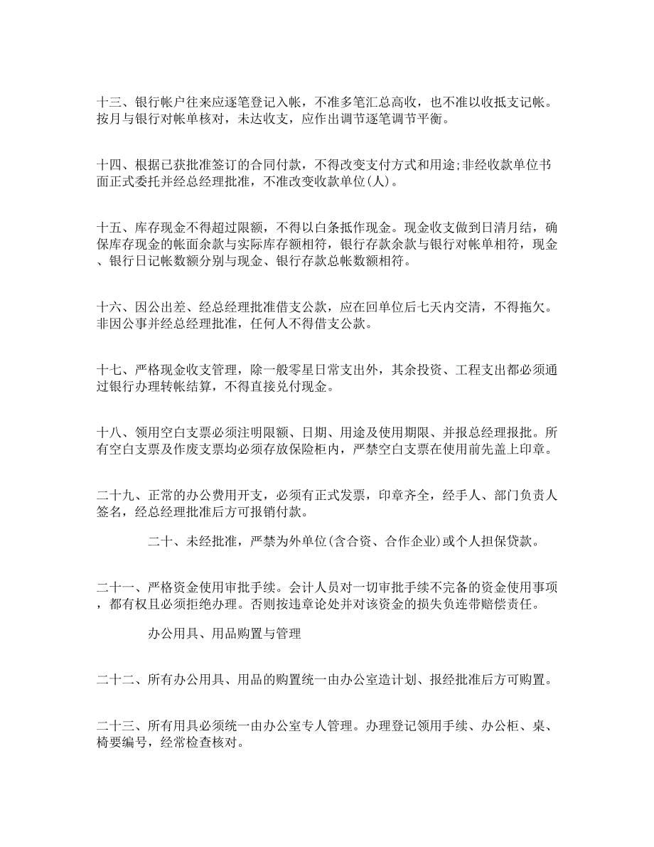05-公司规章制度（天选打工人）.docx_第5页