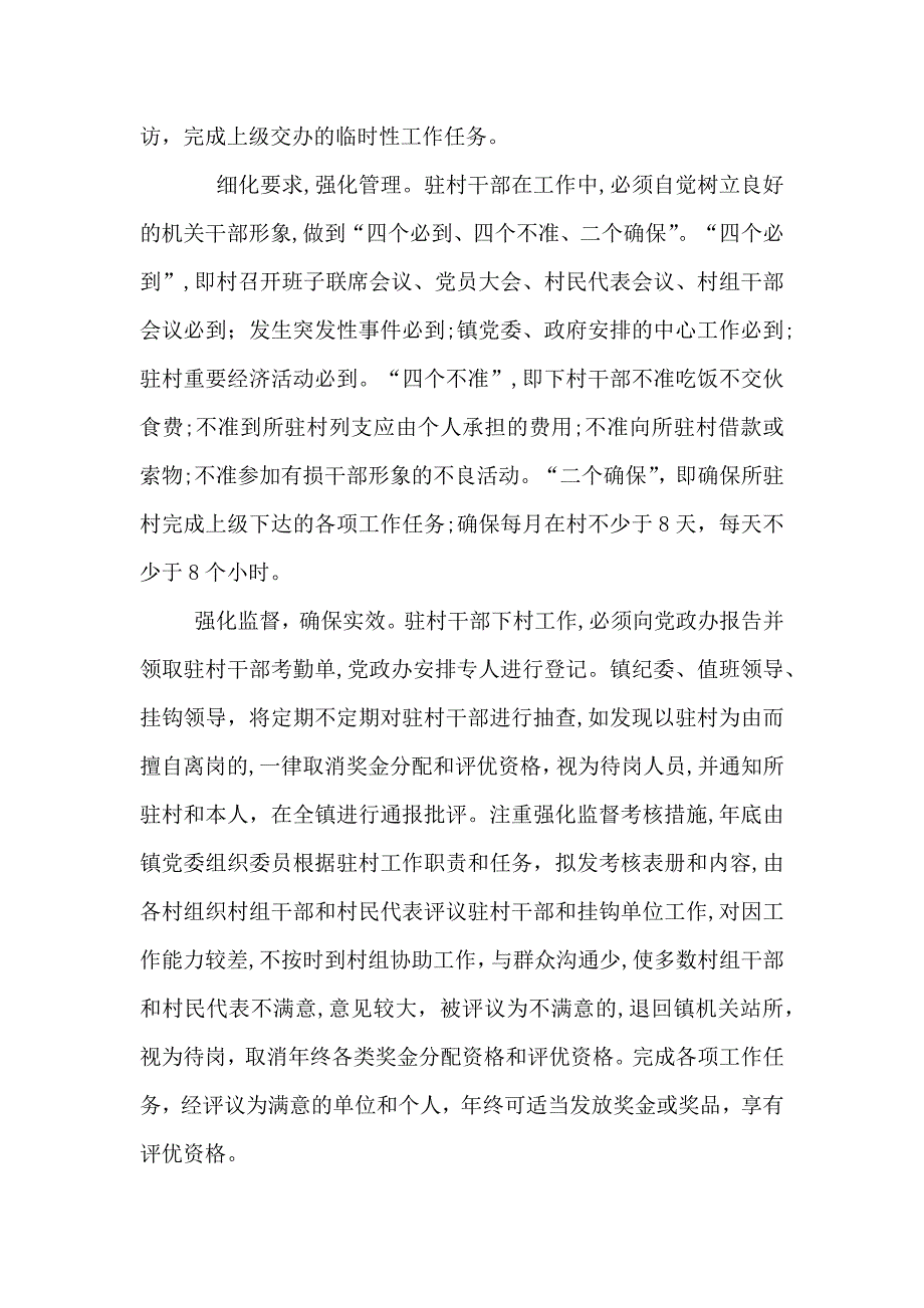 干部双向驻村意见_第2页