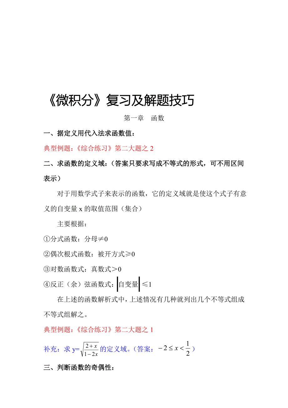 微积分复习及解题技巧_第1页