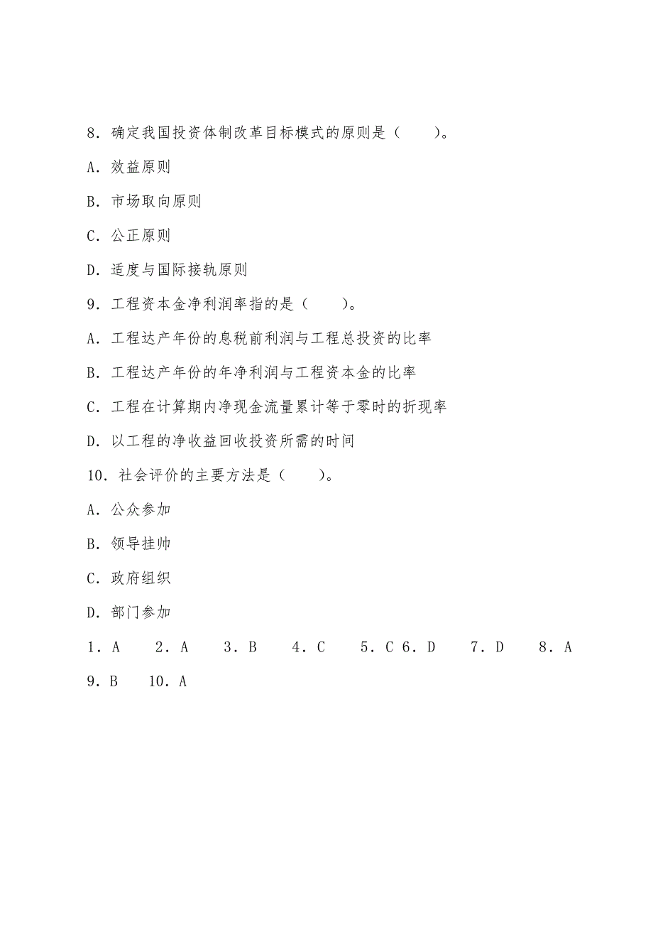 2022年招标师考试《项目管理》模拟习题(9).docx_第3页