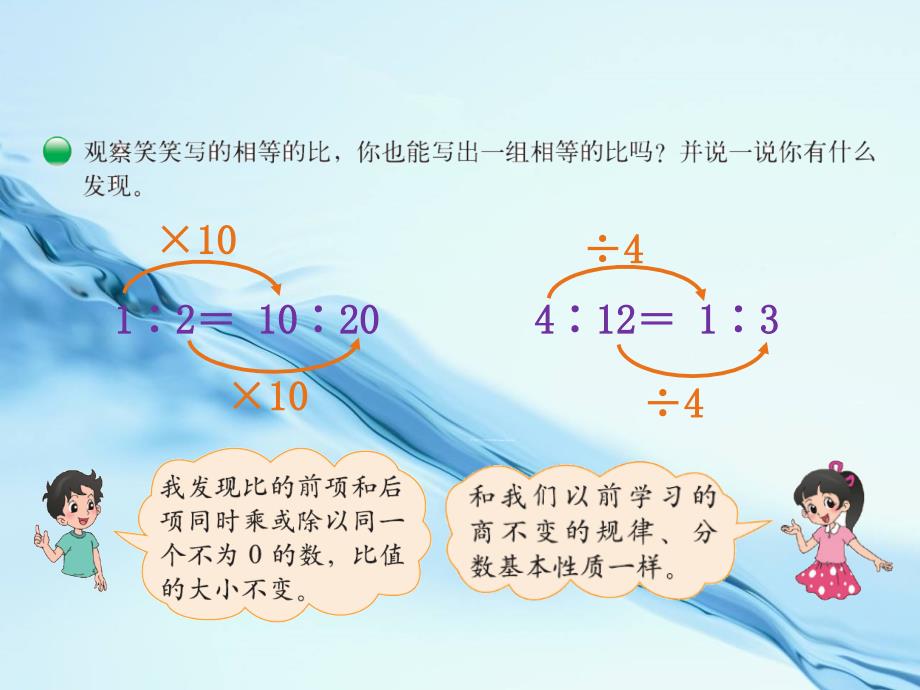 新北师大版数学六年级上册比的化简ppt课件_第4页