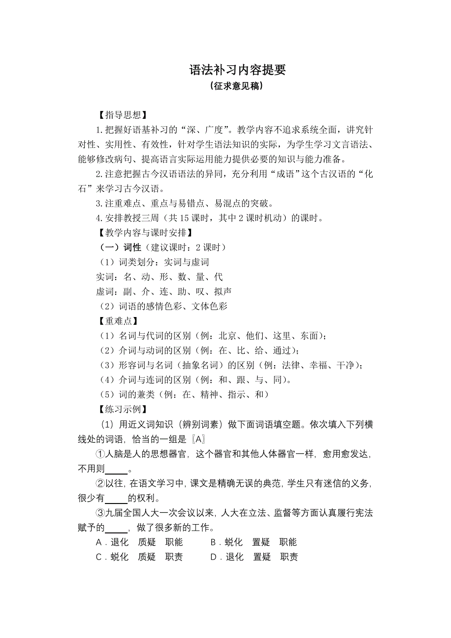 初高中语文语法补习内容提要_第1页