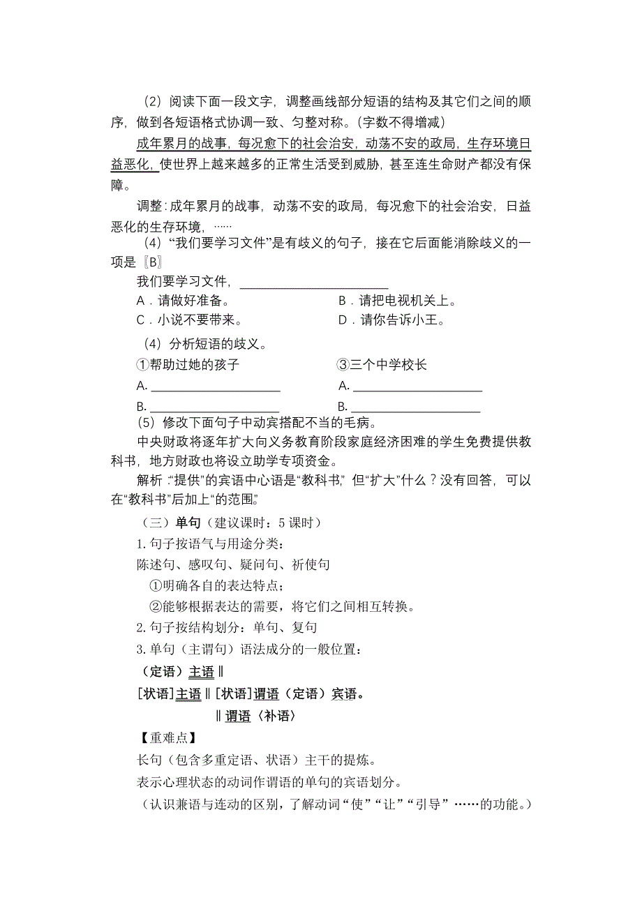 初高中语文语法补习内容提要_第3页