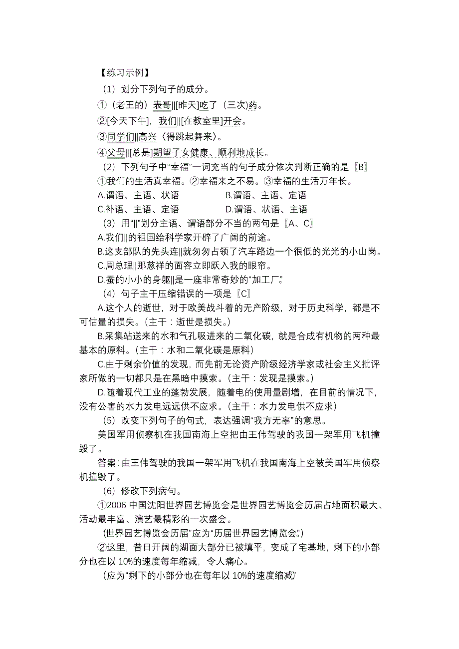 初高中语文语法补习内容提要_第4页