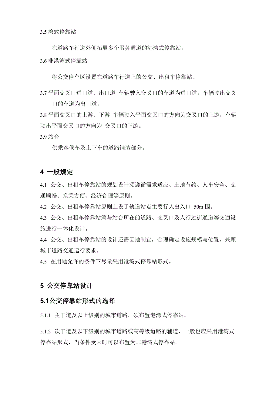 公交车、出租车停靠站设计说明_第2页