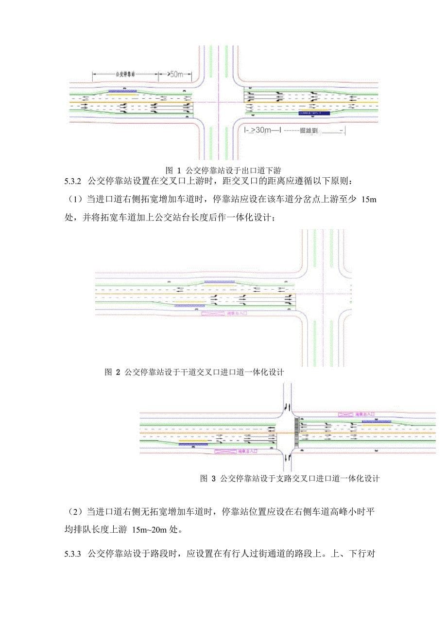 公交车、出租车停靠站设计说明_第5页