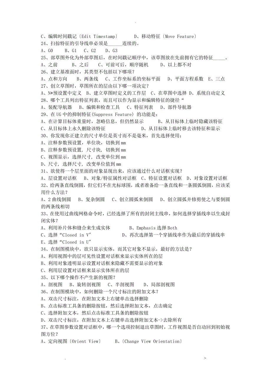 UG中级考证理论笔试练习及答案_第3页