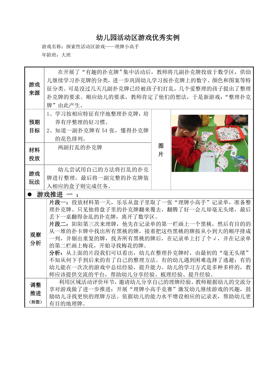 大班探索性活动区游戏教学案例理牌高手_第1页