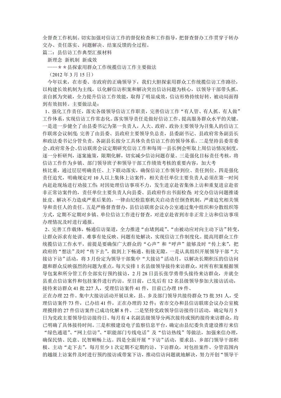 信访工作汇报材料.doc_第3页