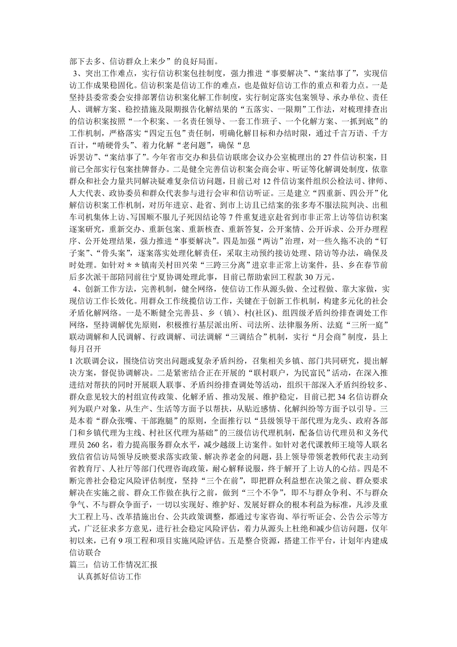 信访工作汇报材料.doc_第4页
