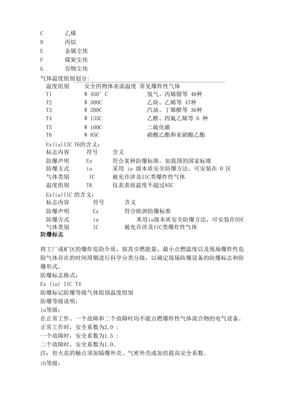 防爆风机级别_第3页