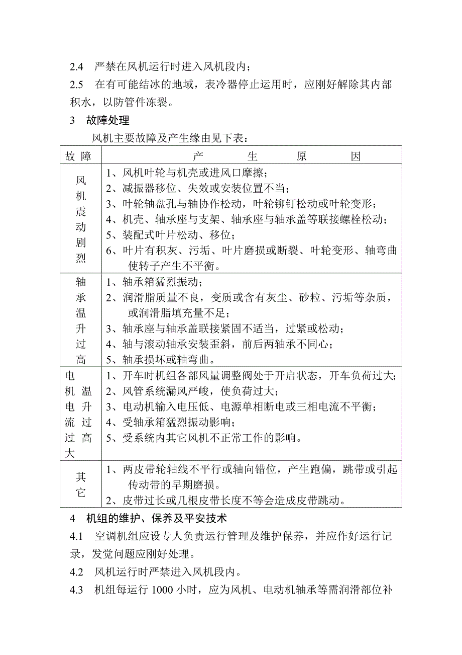 组合式空调机组使用维护说明书_第3页