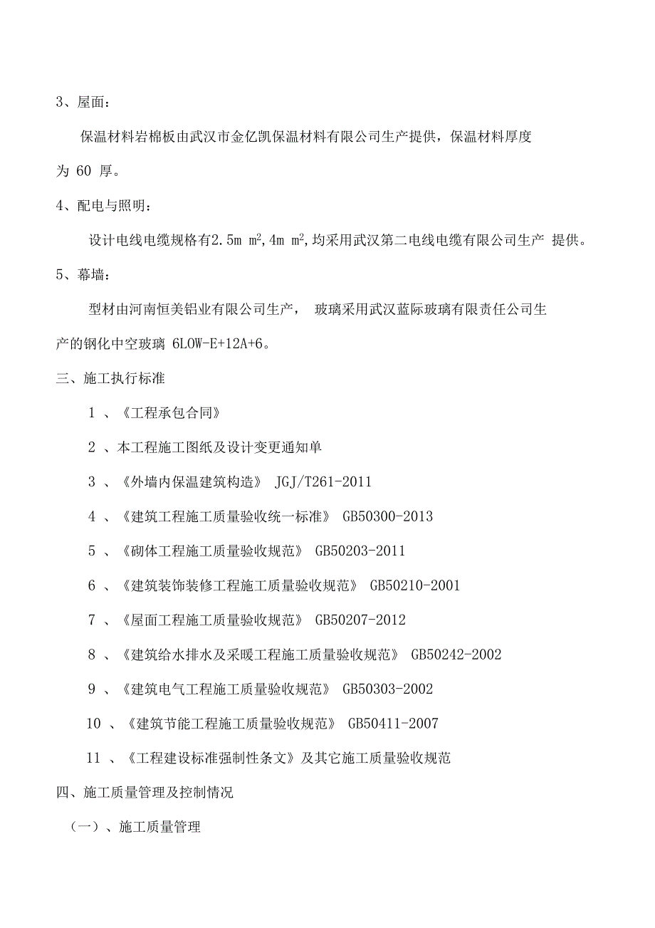 1施工单位建筑节能工程验收自评报告_第2页