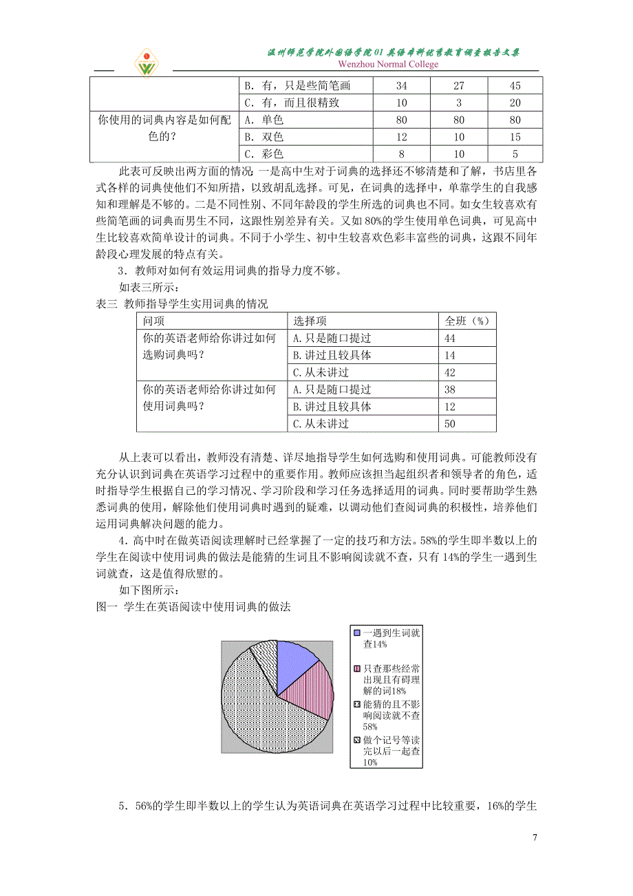 关于高中生使用英语词典现状的调查报告_第3页