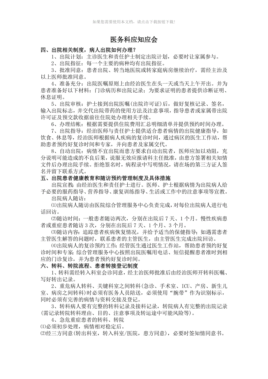 医务科应知应会(三乙资料)_第1页