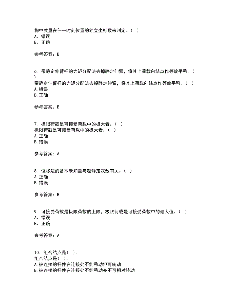 东北农业大学21春《结构力学》离线作业1辅导答案89_第2页