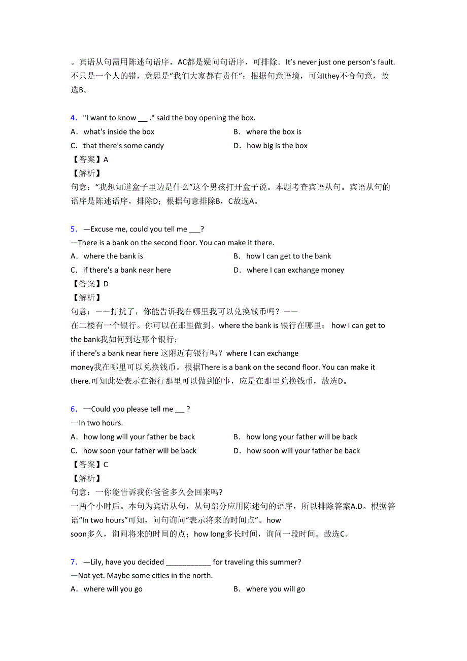 初中英语宾语从句试题经典(DOC 10页)_第2页