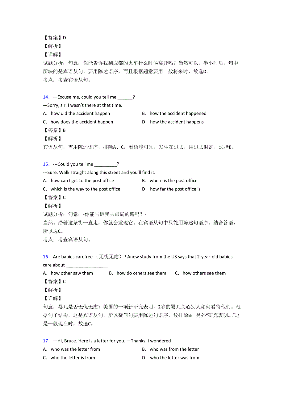 初中英语宾语从句试题经典(DOC 10页)_第5页