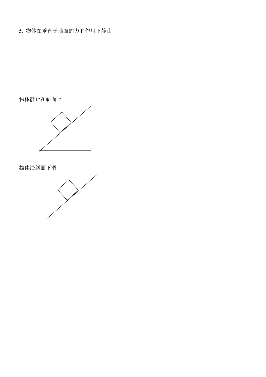 受力分析方法.doc_第3页