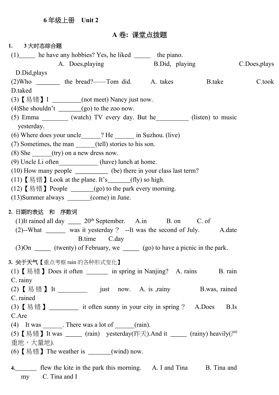 苏教版英语六上6A-Unit2-试卷精炼_第1页