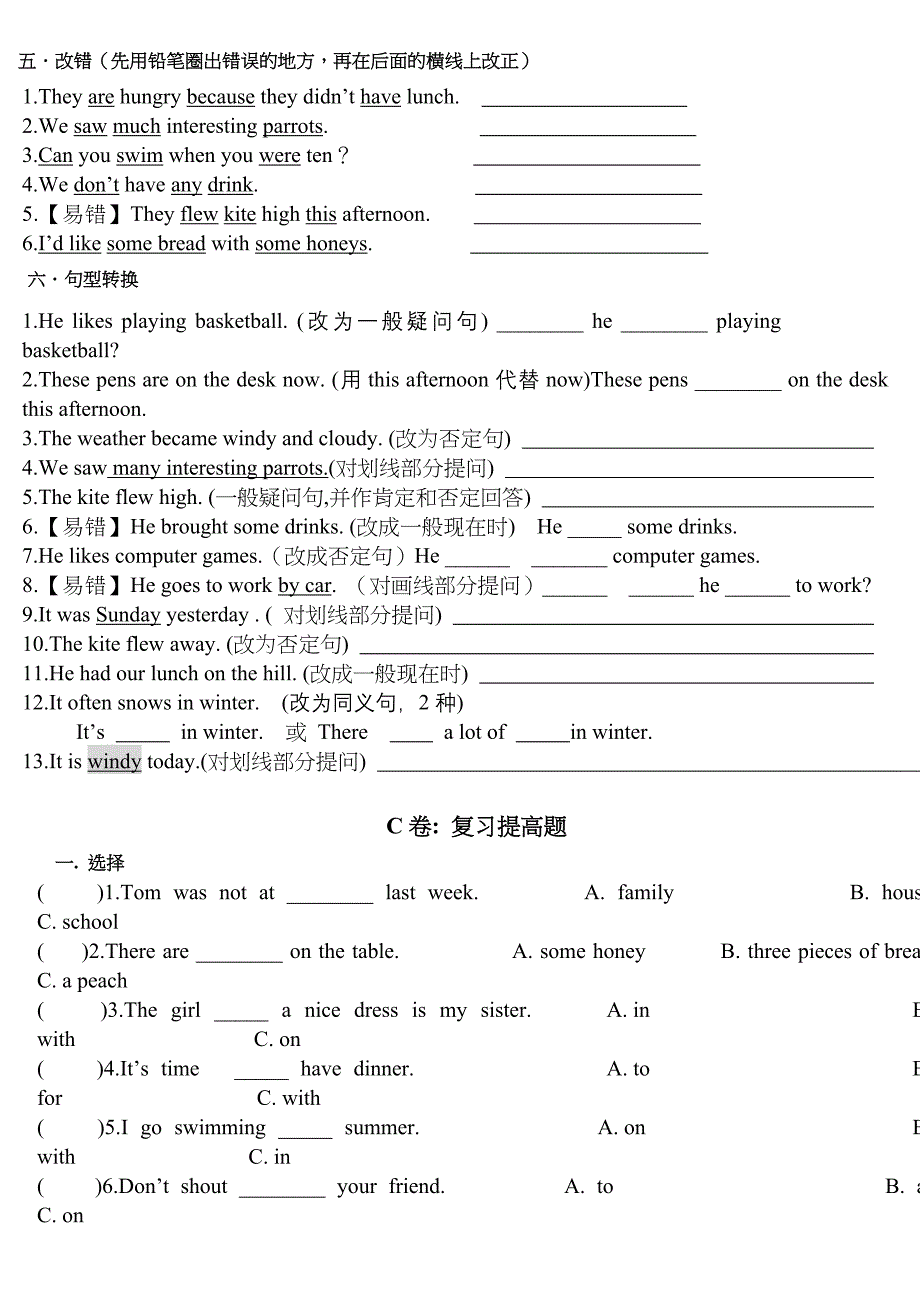 苏教版英语六上6A-Unit2-试卷精炼_第4页