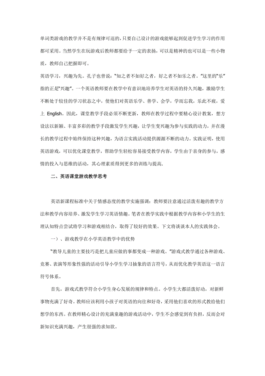 小学英语游戏教学.doc_第3页