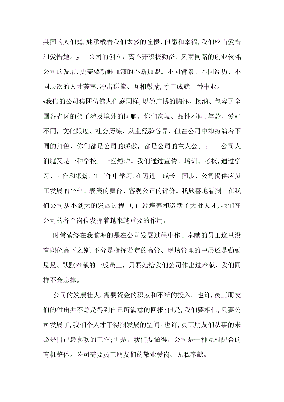 对员工表达感谢的感谢信范文_第3页