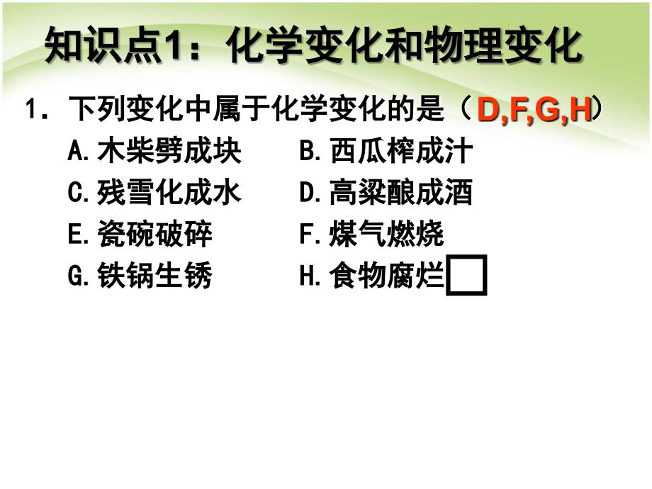 8九年级化学上册_总复习课件_(新版)新人教版_第4页