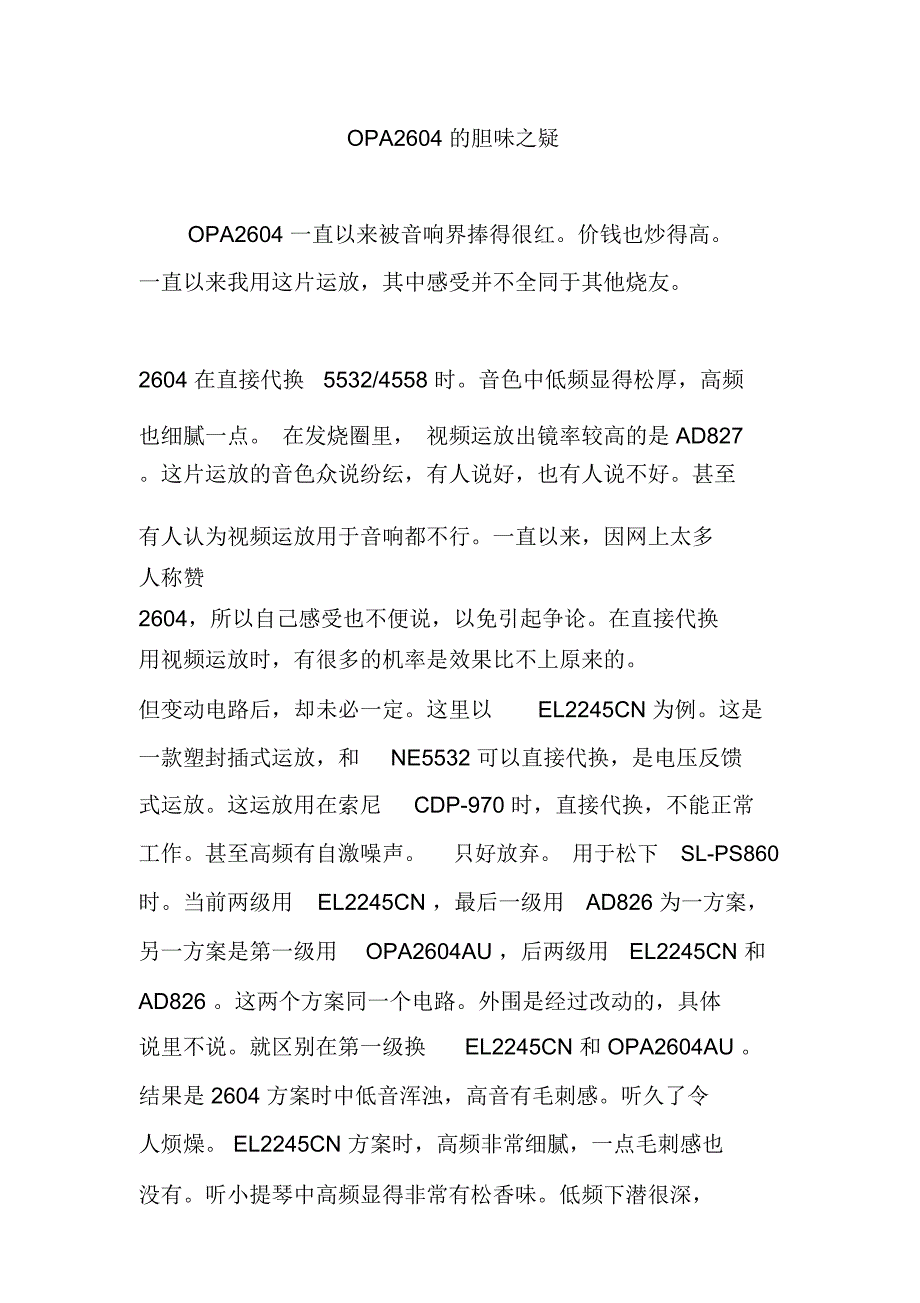 OPA2604的胆味之疑_第1页