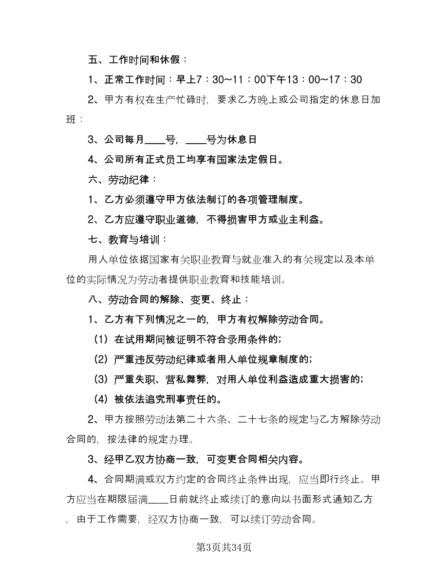 劳动用工合同书模板（8篇）_第3页