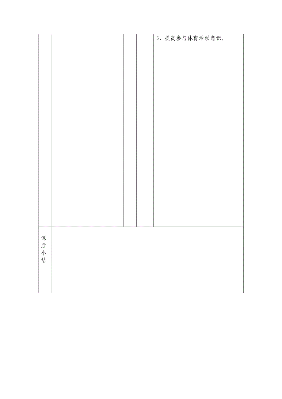 大腿、胸部停球教案[21].doc_第3页