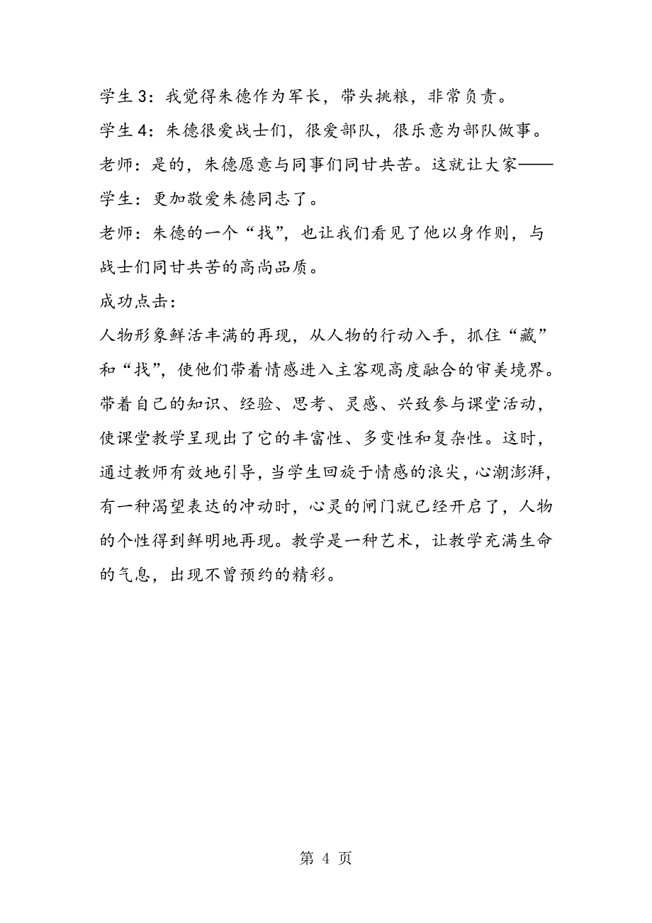 2023年二年级教案“藏”中见真情 “ 找”中见品质.doc_第4页