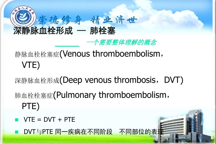 静脉血栓栓塞症课件_第3页