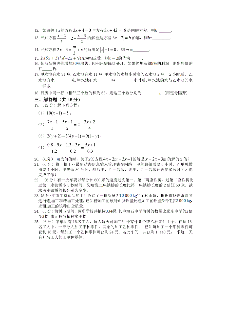 湘教版七年级上第3章一元一次方程检测题含答案解析_第2页