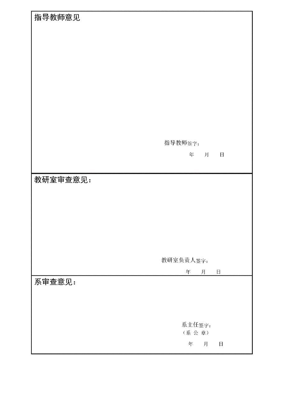 专科毕业设计开题报告模板_第5页