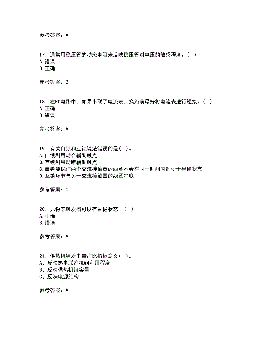 天津大学21秋《电工技术基础》平时作业2-001答案参考22_第4页