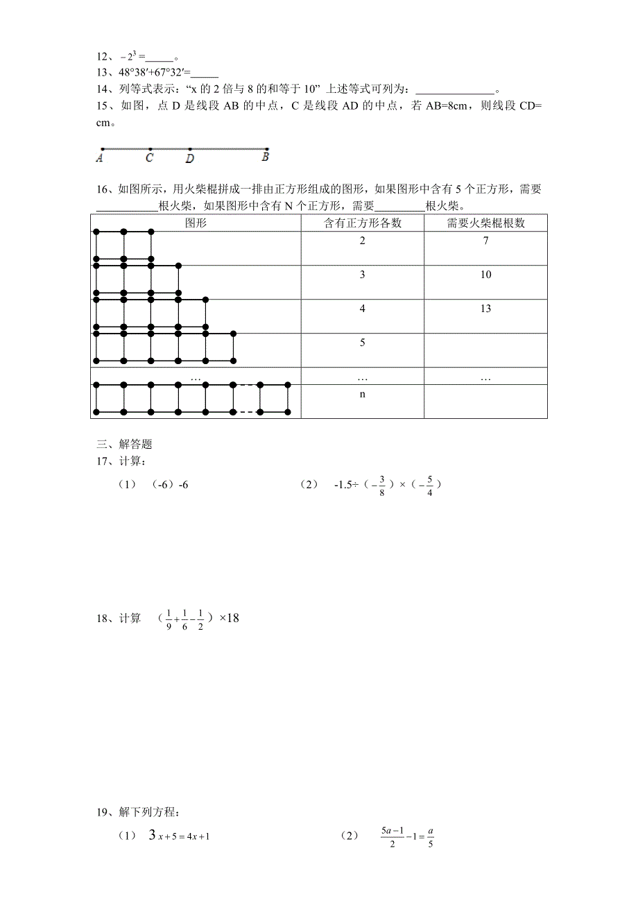 人教版 小学7年级 数学上册期教质量检测试卷_第2页