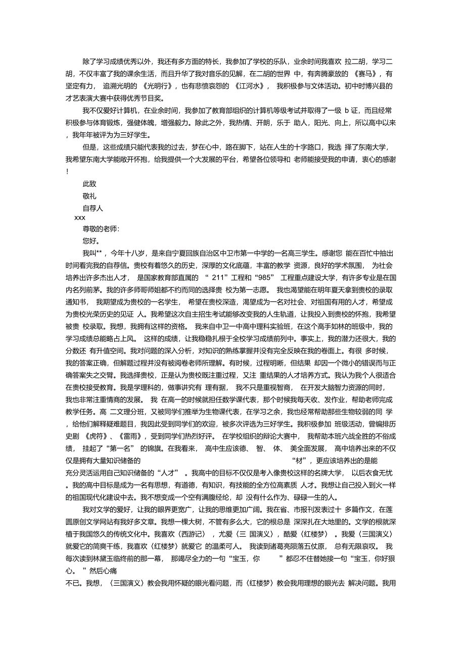 高中学生自荐信范文(共7篇)_第5页