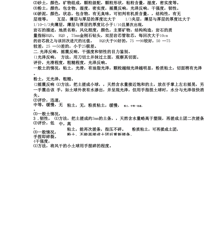 野外编录土的鉴别方法与描述_第4页