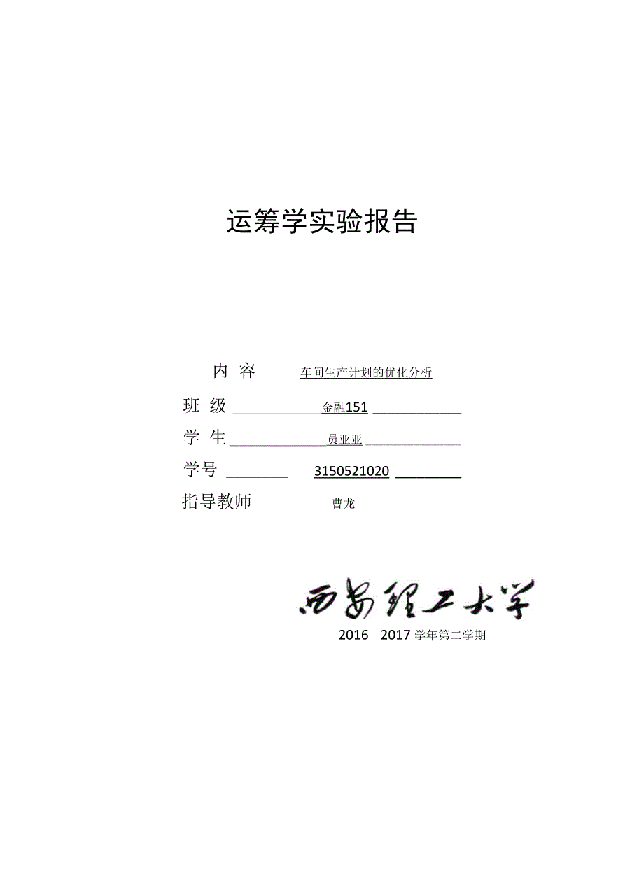 运筹学实验报告_第5页