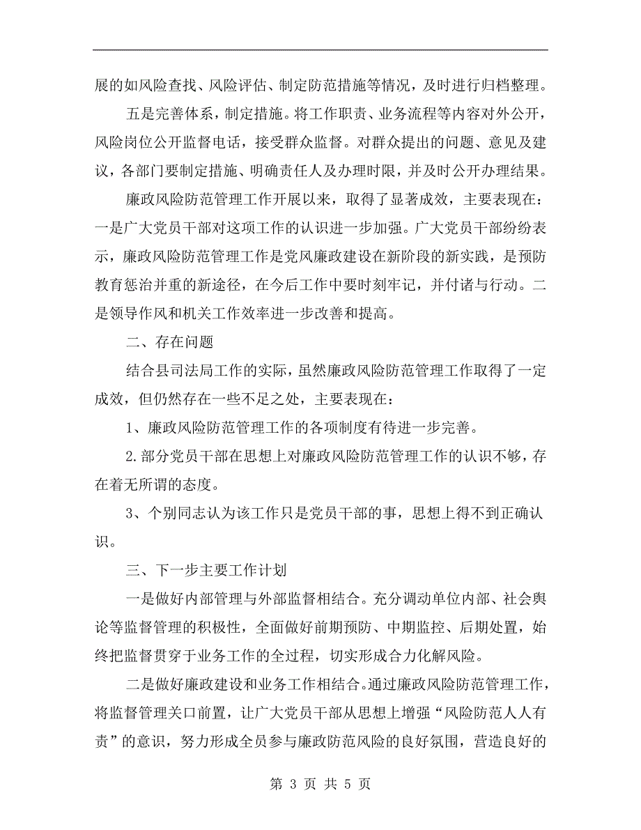 司法局廉政风险评估自查报告A.doc_第3页