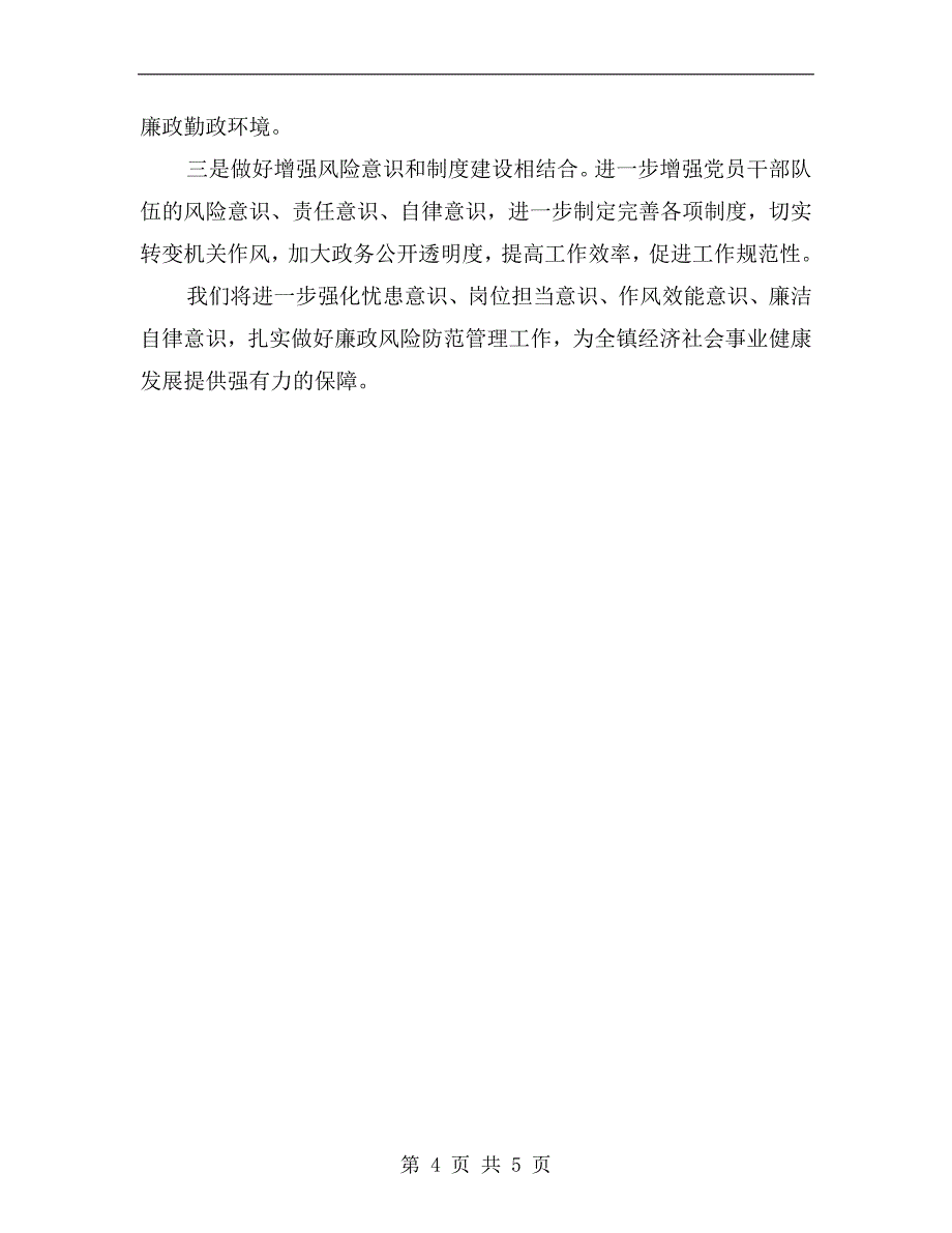 司法局廉政风险评估自查报告A.doc_第4页