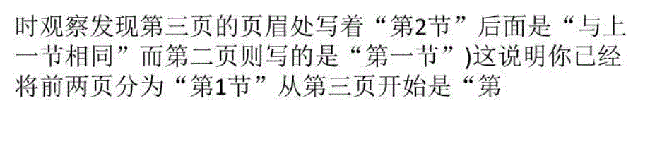 word从第三页开始显示页码1的方法说课材料_第4页