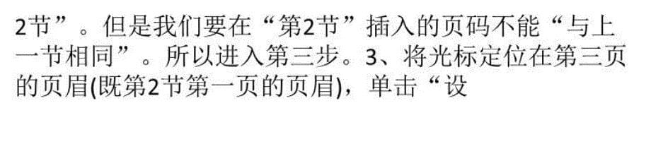 word从第三页开始显示页码1的方法说课材料_第5页