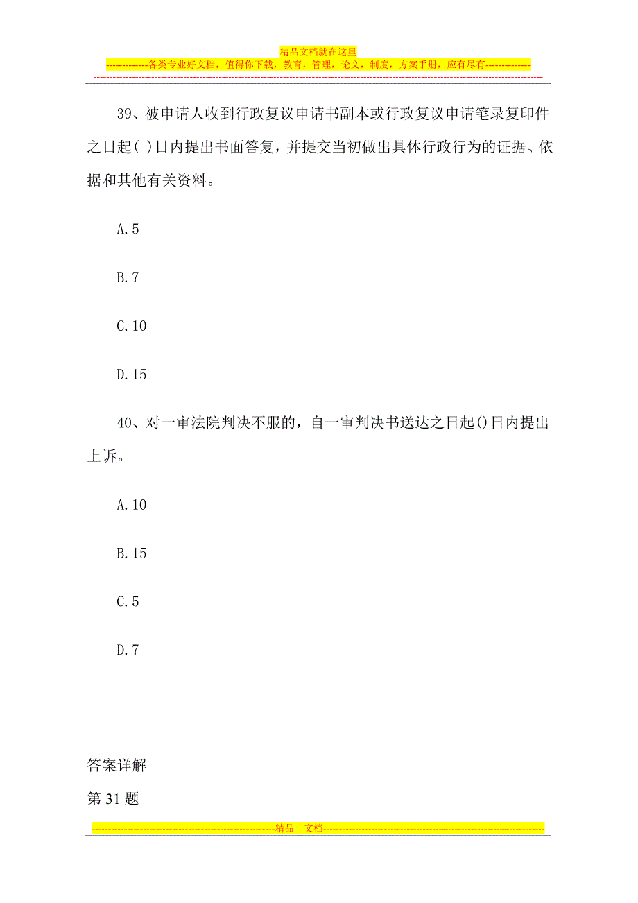 房地产基本制度与政策练习选择题与答案详解(四).doc_第4页