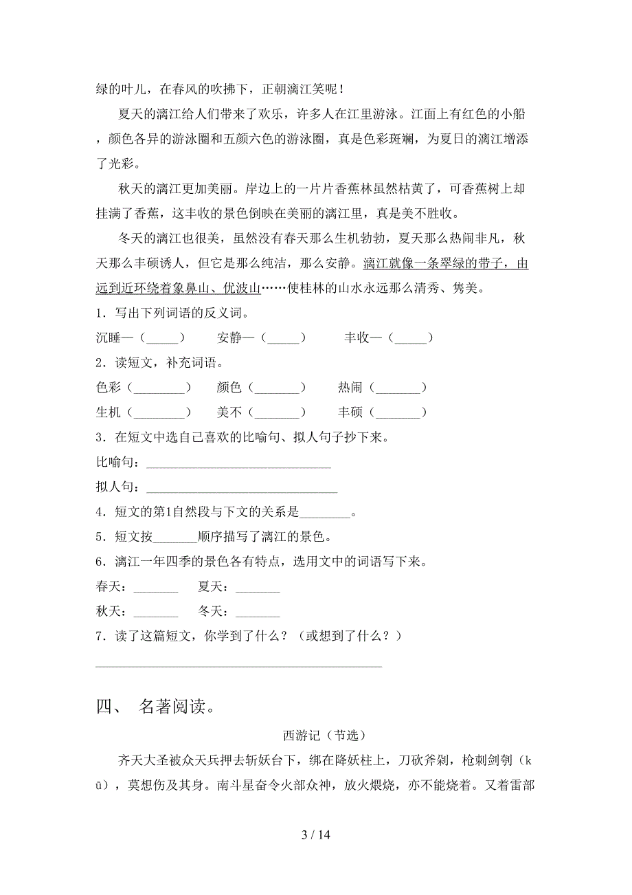 北师大五年级下册语文课外知识阅读理解知识点专项练习_第3页