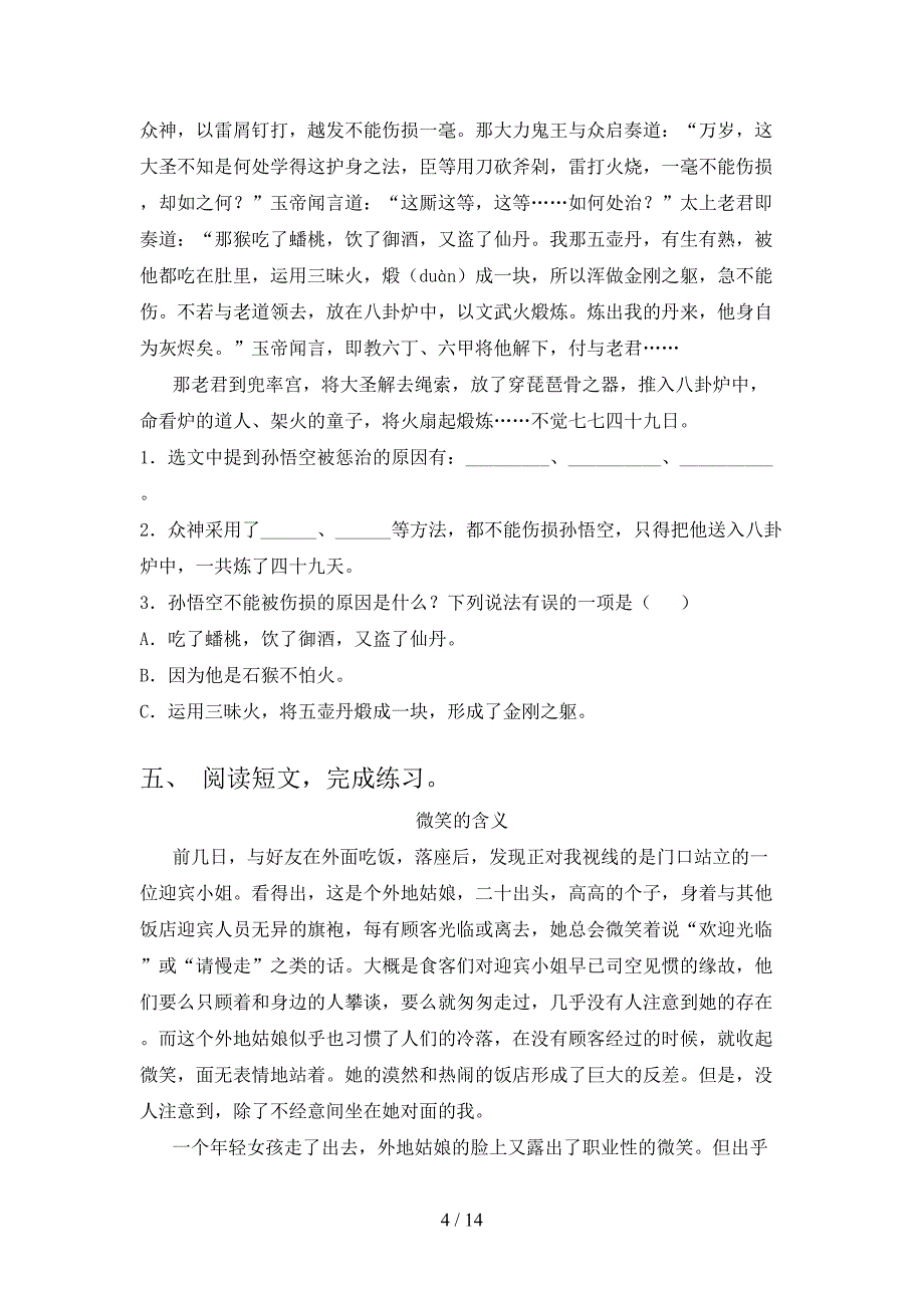 北师大五年级下册语文课外知识阅读理解知识点专项练习_第4页