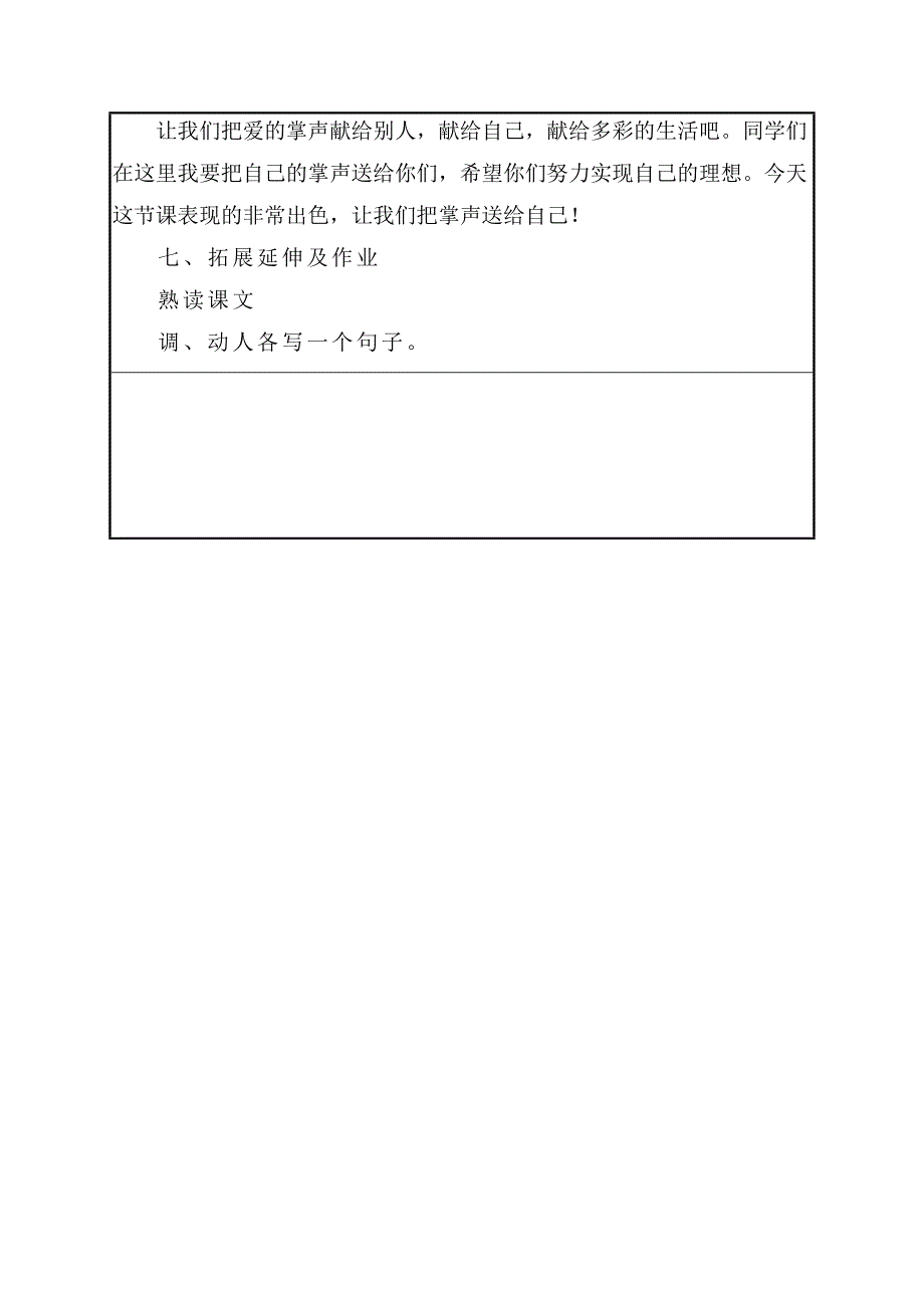 第十一课 掌声3.doc_第4页