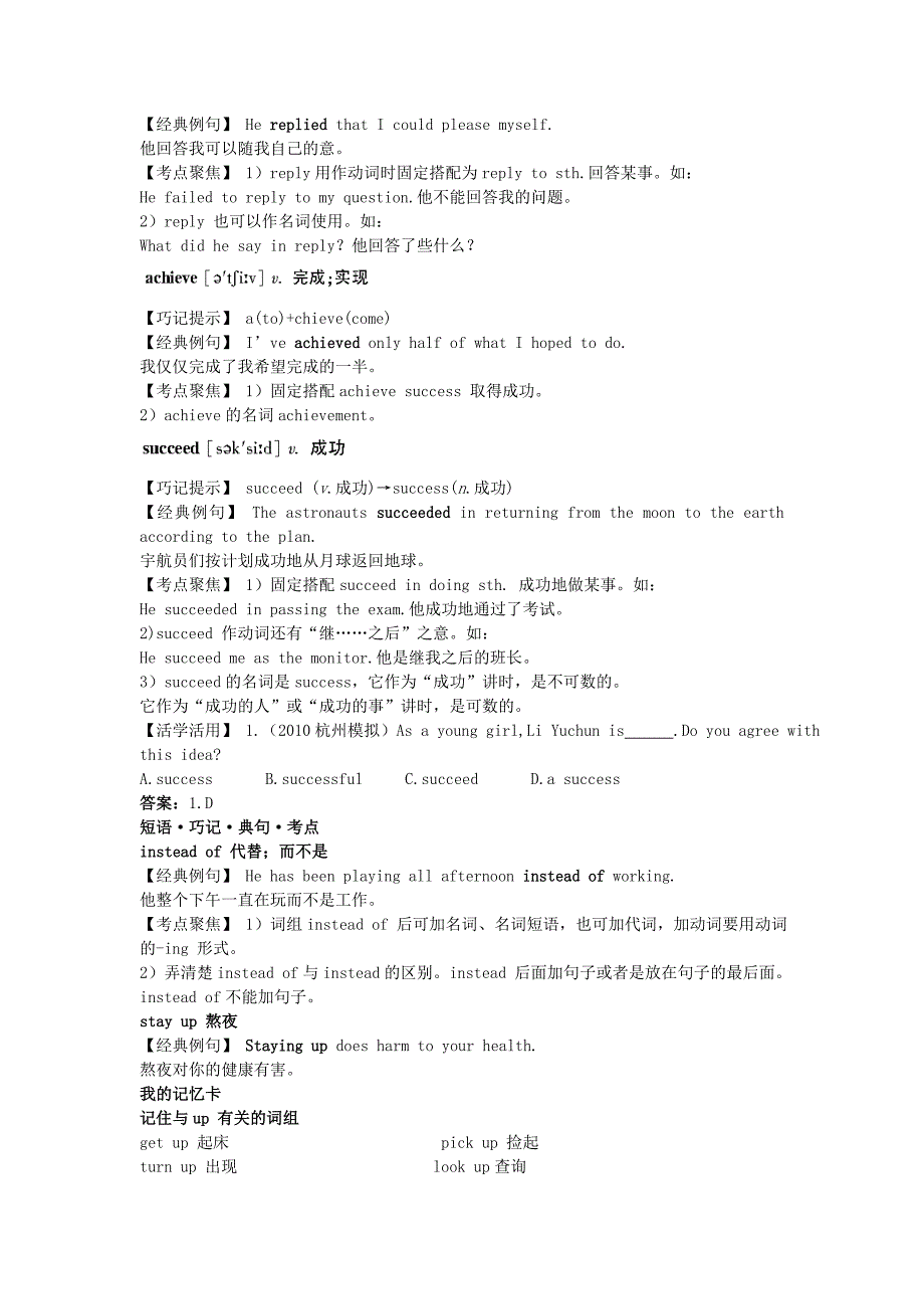 九年级英语上册 Unit 3　Teenagers should be allowed to choose their own clothes单词巧记+句型语法剖析 人教新目标版_第2页